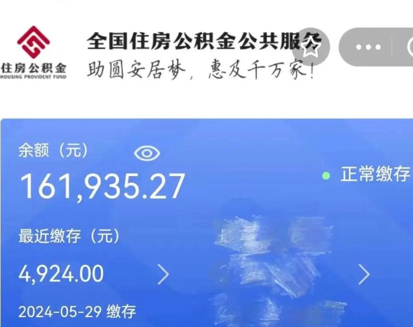 灌南代提公积金（代提取住房公积金）