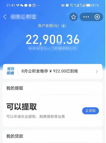 灌南封存后如何取钞公积金（封存状态的公积金怎么取）